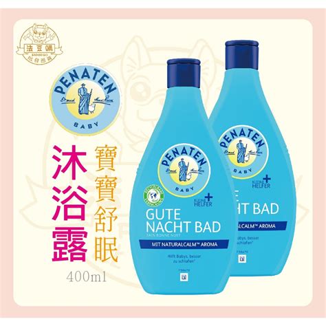 『法豆購』含稅可刷卡牧羊人寶寶舒眠沐浴露400ml 蝦皮購物