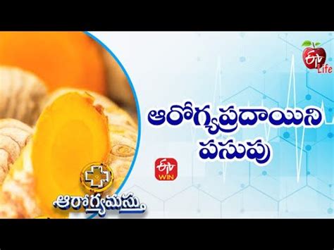 Is Turmeric Good For You ఆరగయపరదయన పసప Aarogyamastu 6th