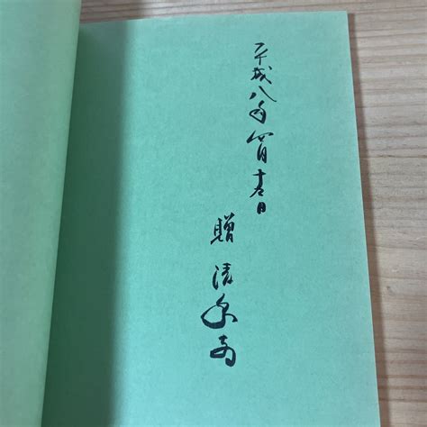 【やや傷や汚れあり】ミ 0912[みちのくを訪れた人々]※書き込み一箇所有 仙台市博物館 昭和63年 の落札情報詳細 ヤフオク落札価格情報 オークフリー