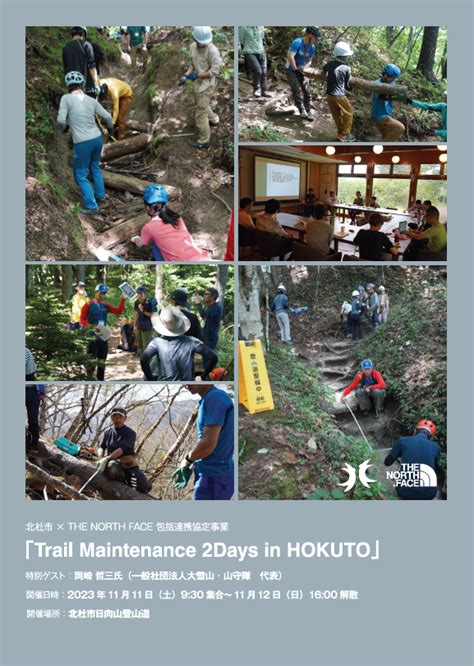 追加募集！北杜市×the North Face 近自然工法による登山道整備「trail Maintenance 2days In