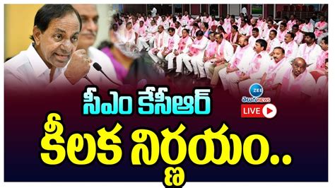 Live సీఎం కేసీఆర్ కీలక నిర్ణయం Cm Kcr Key Decision On Early