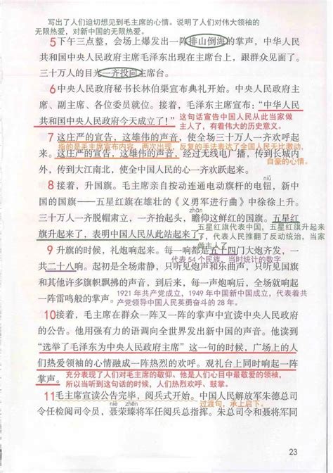 部编版语文六年级上册课堂笔记（无水印版）全册孩子教育