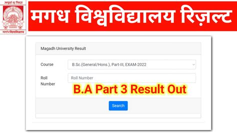 Magadh University B A Part Result Session