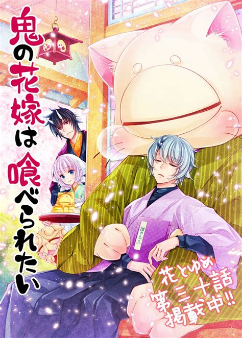 「🌸花とゆめ🌸 鬼の花嫁は喰べられたい 第29話掲載中 酒呑が結婚指輪をしていないことにようやく気が付いた真白は妖」サカノ景子の漫画