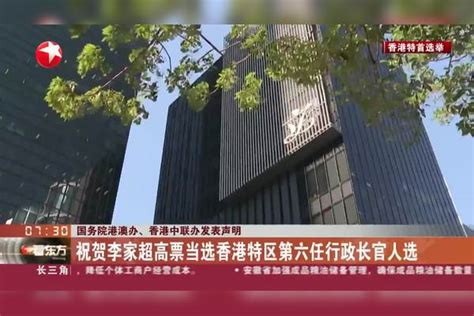 国务院港澳办、香港中联办发表声明 国务院港澳办 香港