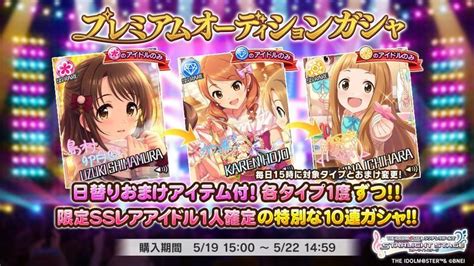 プレミアムオーディションガシャ（20230519） デレステ攻略wiki Gamerch