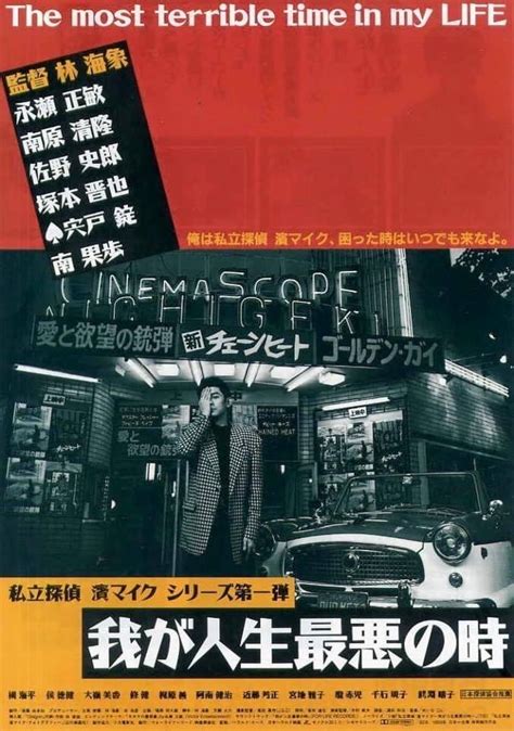 30周年私立探偵濱マイク4Kデジタルリマスター版の予告一挙解禁 写真recommend 映画 ニュース クランクイン