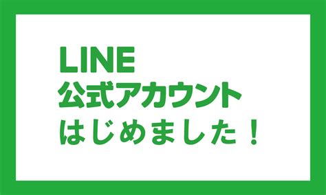 Line公式アカウントはじめました ｜イベント｜オアシスパーク