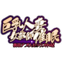 Kyonyuu Hitozuma Onna Kyoushi Saimin Keitai App De Sex Chuudoku