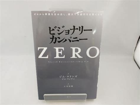 Yahooオークション ビジョナリーカンパニー Zero ジム・コリンズ