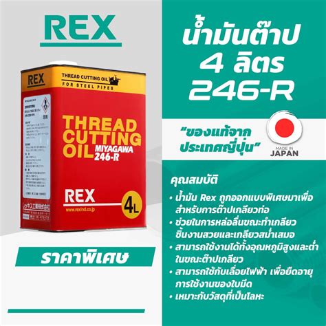 น้ำมันต๊าป 4 ลิตร รุ่น 246 R Shopee Thailand