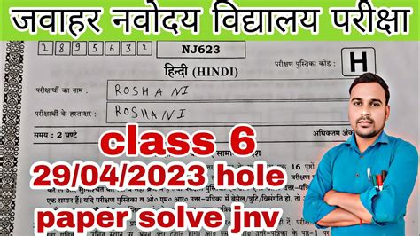 Jawahar Navoday Vidyalay Full Paper Solution 29 April 2023 JNV Paper