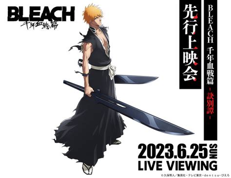 森田成一・武内駿輔ら声優陣4名が登壇 Tvアニメ『bleach 千年血戦篇 訣別譚 』先行上映会＜第2部＞ライブ・ビューイング開催が決定