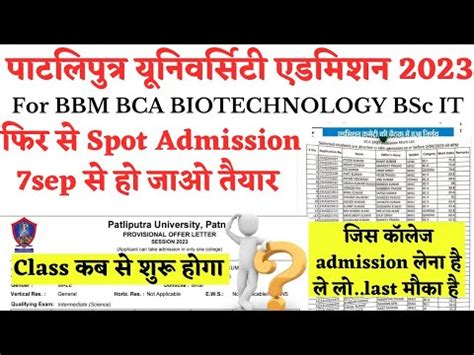 Ppu Ug Vocational Course Spot Admission Ppu Spot Admission Kaise Le