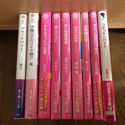 ケータイ小説 恋愛小説 9冊セット メルカリ