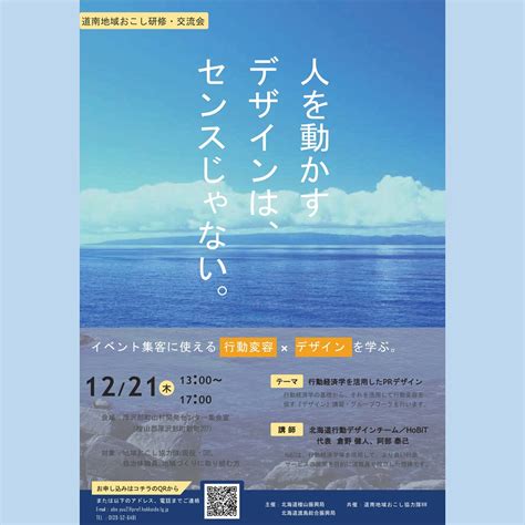 ※終了しました※「令和5年度 道南地域おこし研修・交流会」開催のお知らせ｜ほっかいどう地域おこし協力隊【北海道】