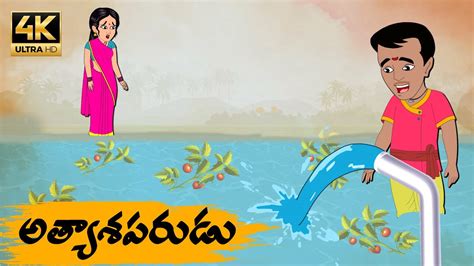 Telugu Stories అతయశపరడ OBS S1 E25 Telugu Moral Stories Neethi