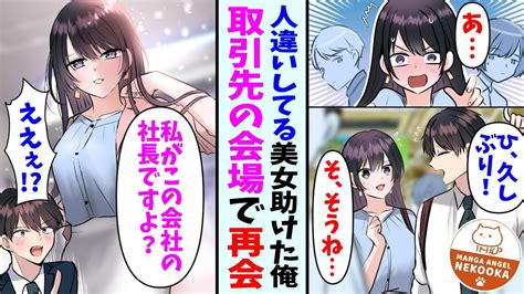 【漫画】電車内で見知らぬ美女から声をかけられた→美女「奇遇ね」俺（誰だ？）本人も人違いだと気づき恥ずかしそうだったので話を合わせてあげた結果 Youtube