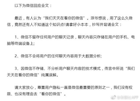 馬化騰天天看我們微信？騰訊回應，網友評論亮了 壹讀