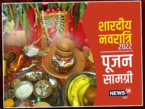 Shardiya Navratri 2022 26 सितंबर से शुरू हो रही है शारदीय नवरात्रि