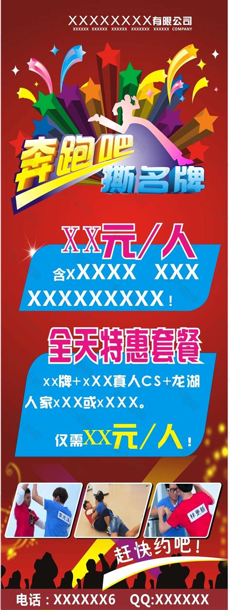 奔跑吧撕名牌平面广告素材免费下载 图片编号 5557115 六图网