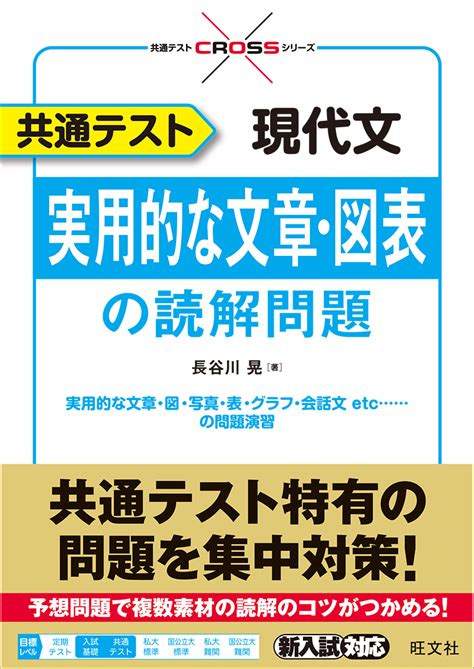 高校学習参考書 学習参考書を目的から探す 国語の共通テスト対策 旺文社