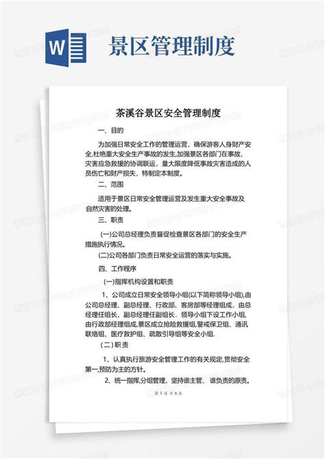 景区安全管理制度word模板下载编号qbkdejgl熊猫办公