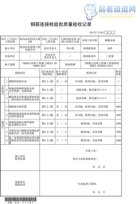 【混凝土结构】gd C5 71161 钢筋连接检验批质量验收记录 Gb50204 2015品茗逗逗网品茗施工软件服务平台