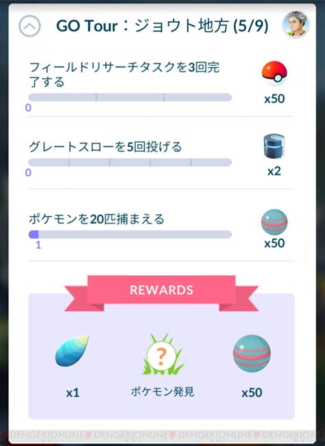 ＜画像918＞『ポケモンgo』色違いギャラドスとセレビィのスペシャルリサーチタスクと報酬まとめ 電撃オンライン