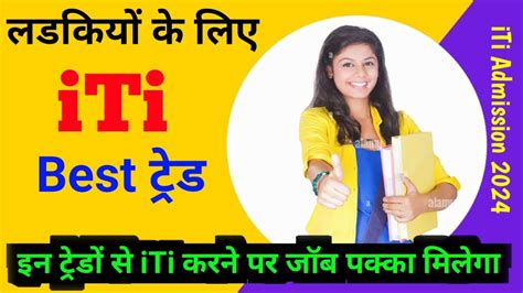 लडकय क लए iTi क Best टरड Best ITI Trade for Girls 2024 5