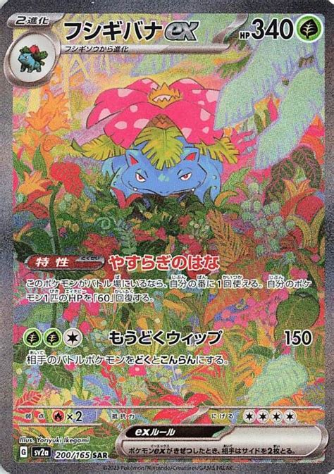 Venusaur ex Pokémon Card 151 200 165 TCG Collector