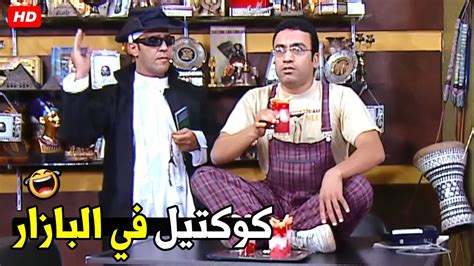 امشي اطلع بره البازار يا غبي اشرب الكوكتيل بعيد انا مش ناقص غباء 🤣😂