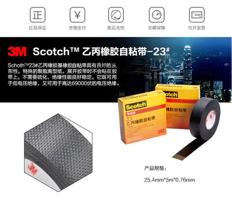 3m 23 电工绝缘乙丙橡胶高压自粘带 防水 25mm×5m×076mm 单卷 阿里巴巴