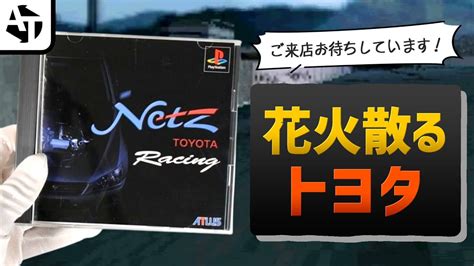 非売品25年前のネッツトヨタで配布されたNetz Racingの魅力と大人事情 YouTube