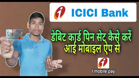 How To Set Icici Debit Card Pin Online Atm Pin Generate Kaise Kare