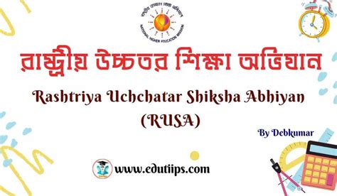 রষটরয উচচতর শকষ অভযন ভমক Rashtriya Uchchatar Shiksha