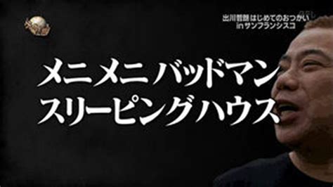 25 イッテq 出川 はじめてのおつかい Youtube 475194 イッテq 出川 はじめてのおつかい Youtube