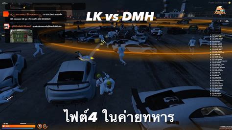 Lk Vs Dmh Gtav Fivem Atkreborn Summercity Rf Lk