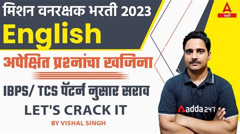 Mission Vanrakshak Bharti Ibps Tcs Pattern English Classes