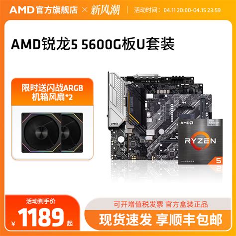 Amd锐龙r5 5600g盒装核显cpu搭b550m Wifi主板台式机集显板u套装虎窝淘