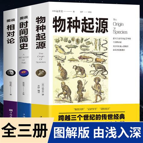 图解时间简史三部曲正版霍金 相对论爱因斯坦正版 物种起源原版达尔文物理学书籍插图版探索宇宙万物狭义与广义量子力科学读物 虎窝淘