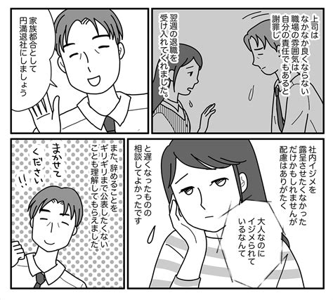 ＜大人のイジメ＞「逃げるが勝ち！」関わる価値もないと吹っ切って。前向きに歩き出す【後編まんが】 ママスタセレクト