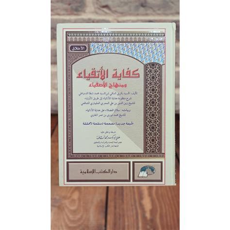 Jual Kitab Kifayatul Atqiya Kifayatu Al Atqiya Kifayatu Al Atqiya