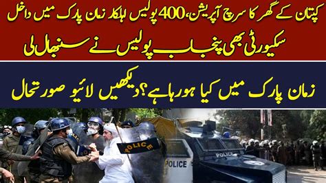 Live Zaman Park Operation Police In Action Ausaf Digital Youtube