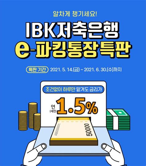 Ibk저축은행 Ibksb E 파킹통장 출시 네이트 뉴스