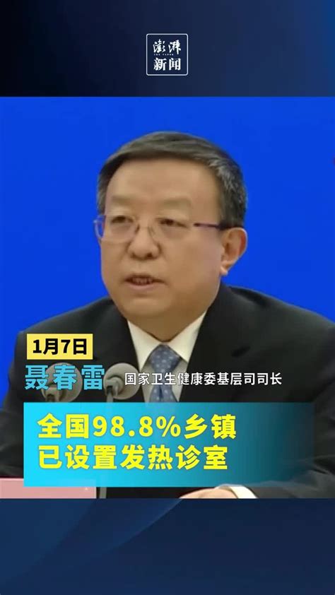 国家卫健委：全国98 8 乡镇已设置发热诊室，占全国发热门诊60 以上 凤凰网视频 凤凰网