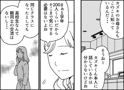 ＜初カレにビックリ！＞うそでしょ！？元カレの息子と、うちの娘が付き合ってるー！？【第3話まんが】 ママスタセレクト