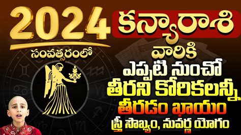 Kanya Rasi 2024 Telugu Kanya Rashi Phalalu 2024 To 2025 Kanya Rasi