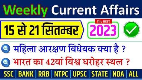 September Rd Week Current Affairs Weekly Current Affairs In