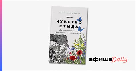 Как справиться с чувством стыда за прошлое - Афиша Daily